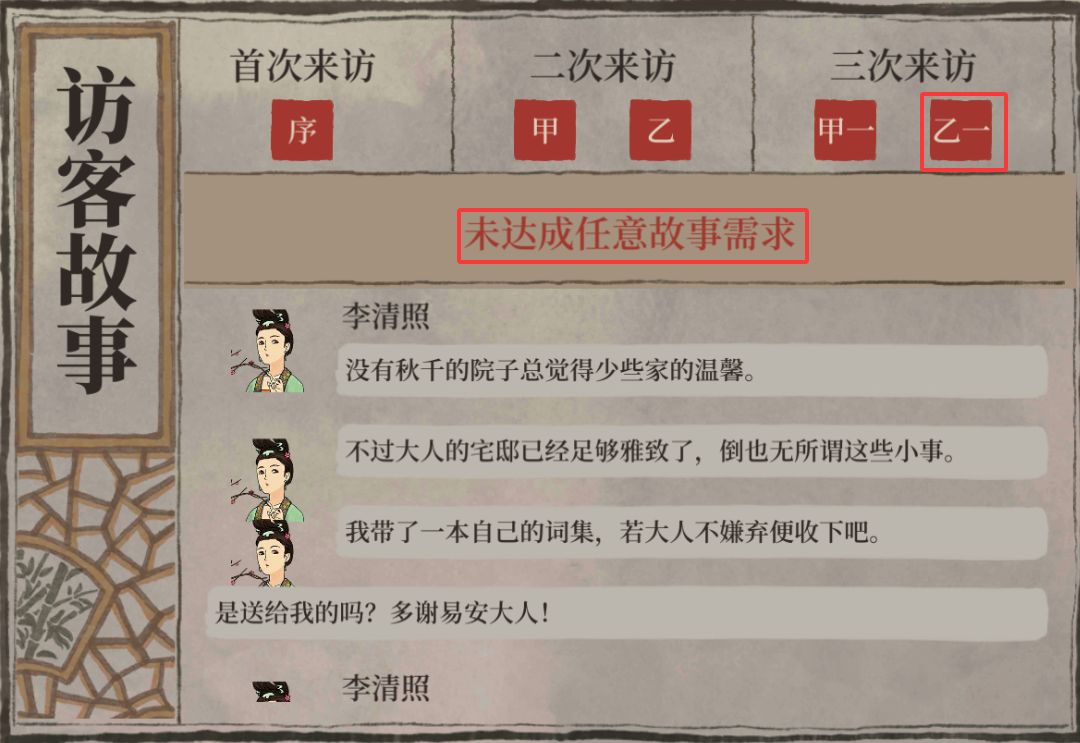 宅邸访客达成条件-杭州：忆秋千 4