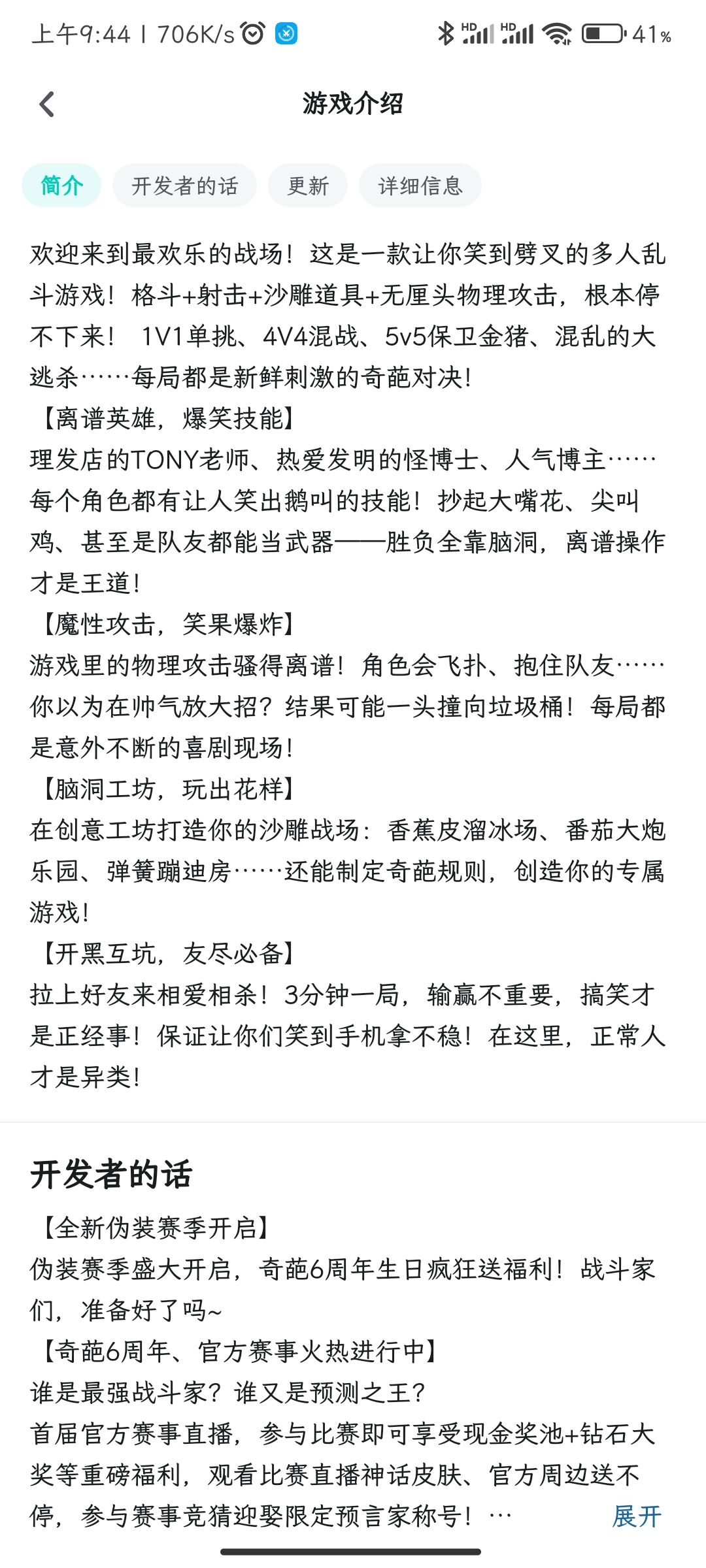 简介截图