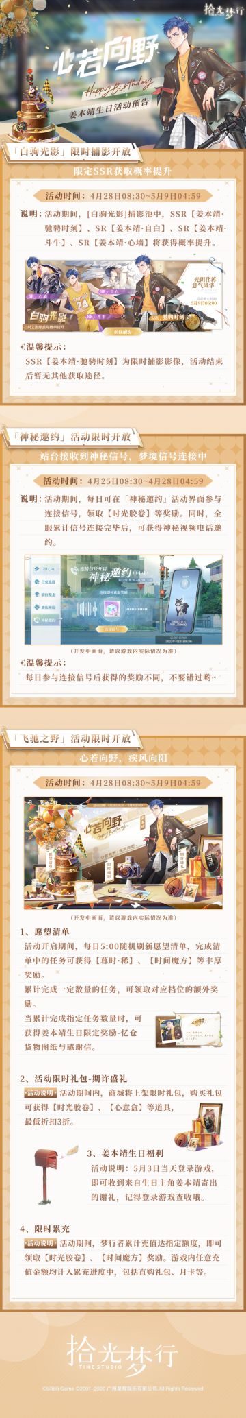 心若向野丨姜本靖生日活动预告