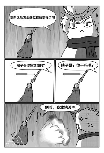 【老放克DNF漫画】 释 放 慢