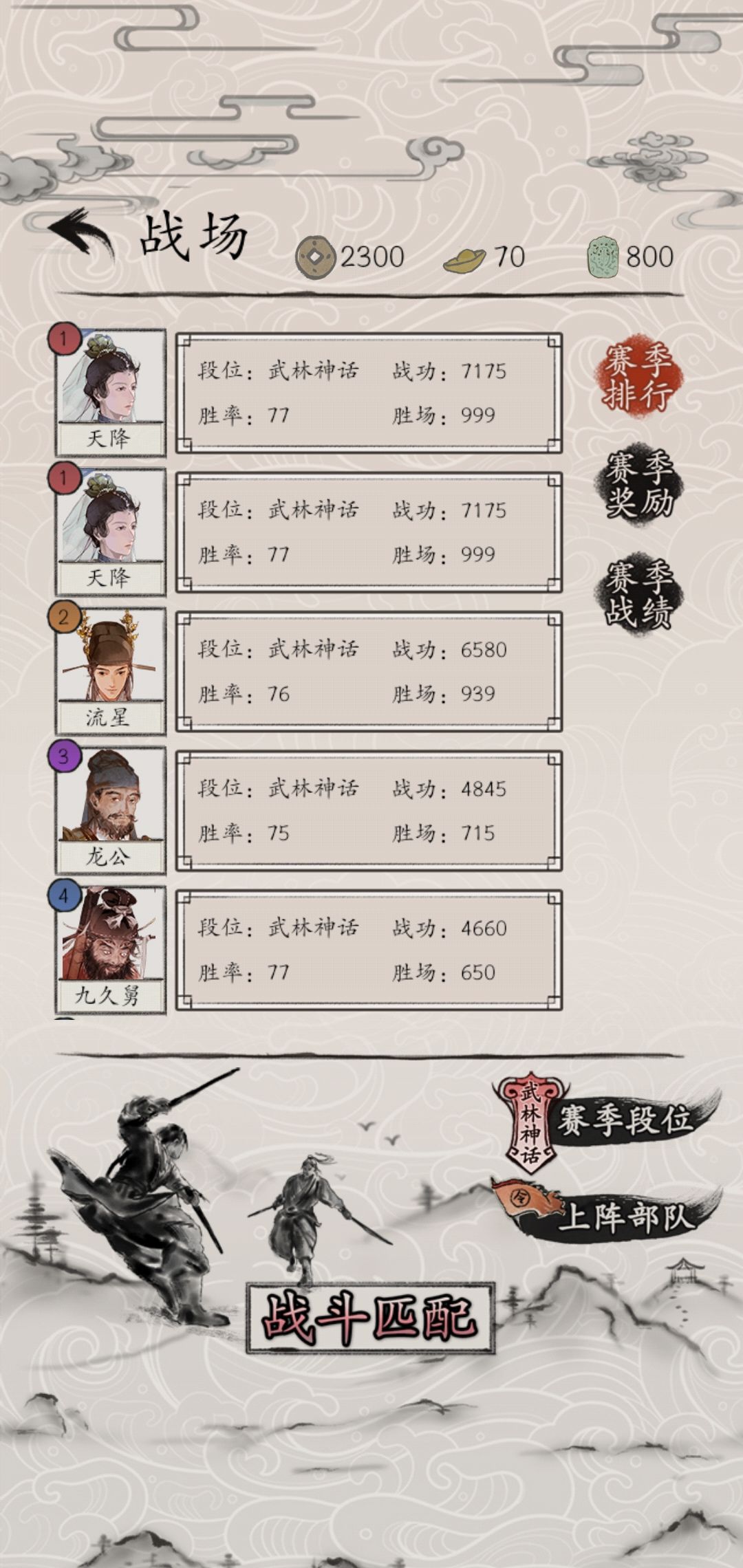 江湖攻略(进阶) 2