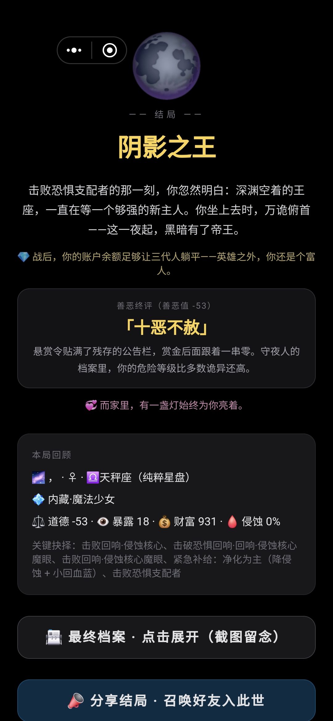 天秤-魔法少女-无红橙词条 1