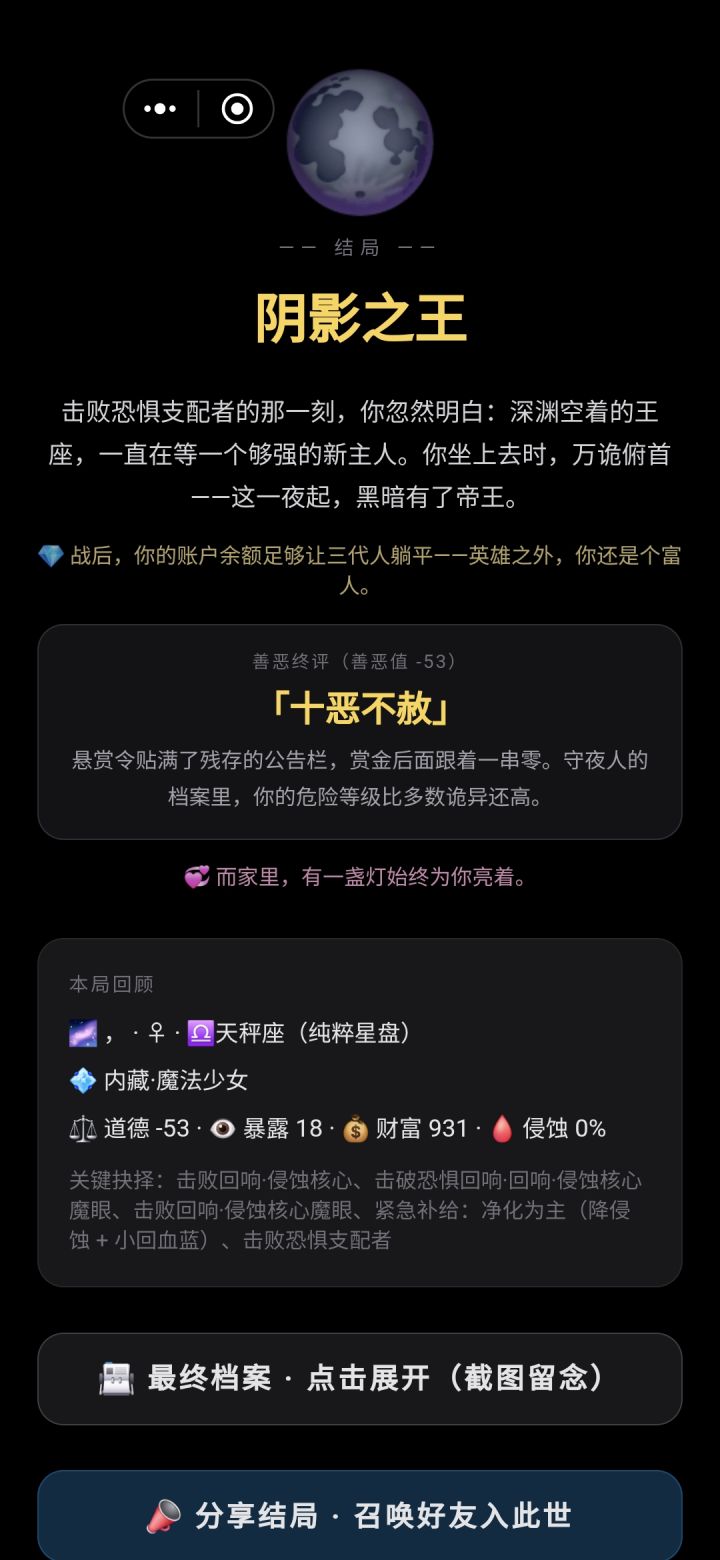 天秤-魔法少女-无红橙词条截图