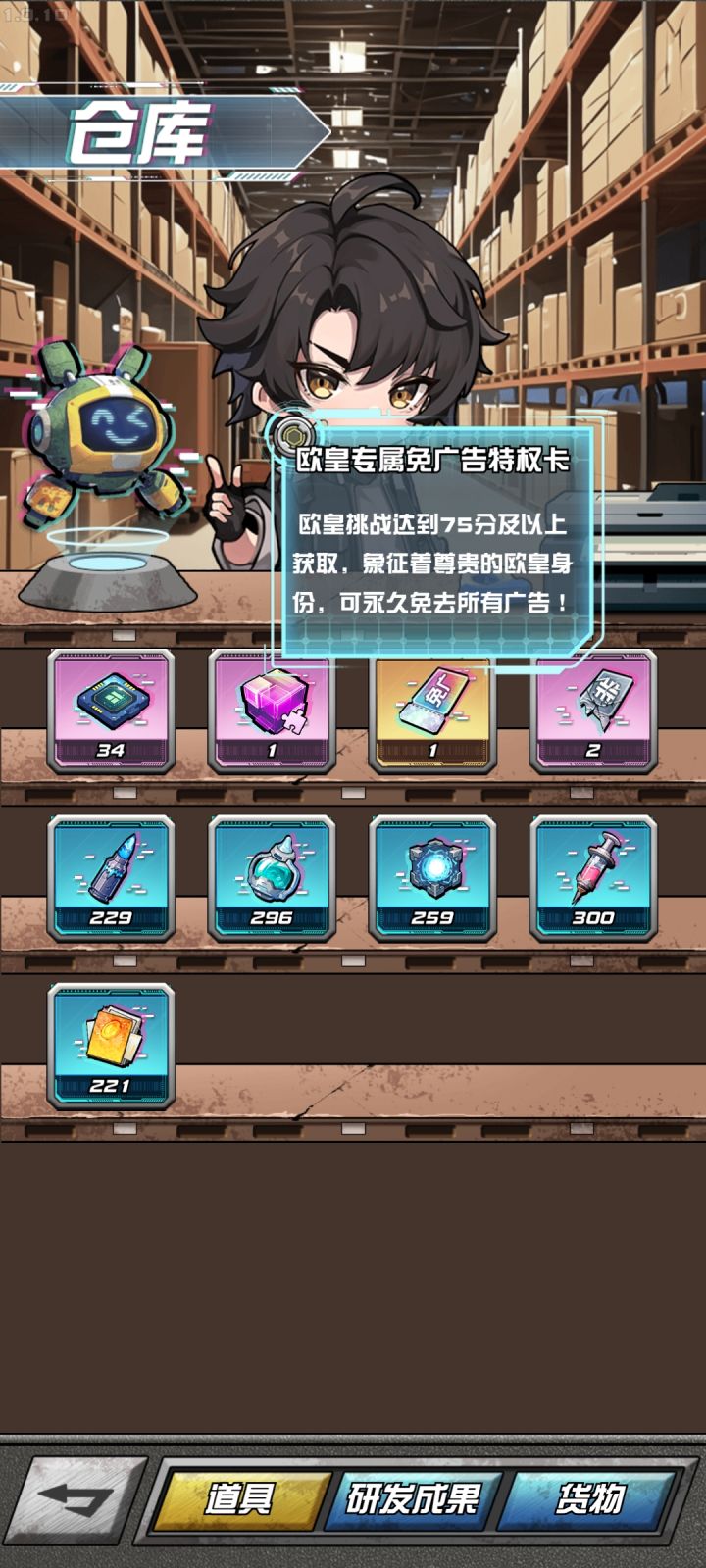 欧皇免广截图