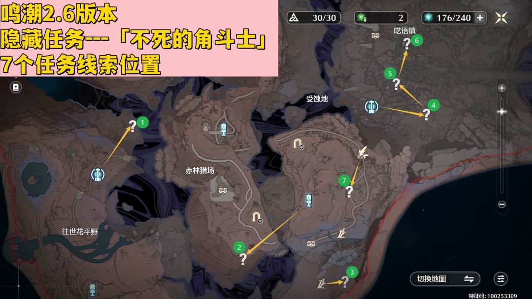 【鸣潮2.6】25个隐藏奇藏攻略一图流 2