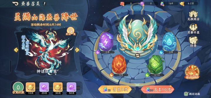 圣兽召灵大概多少抽能出货截图