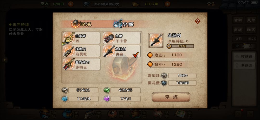 记录鱼肠剑满淬 1