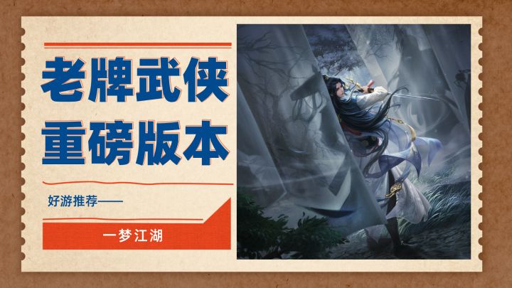 千万玩家认可的国风武侠老牌手游,暑期重磅版本更新!截图