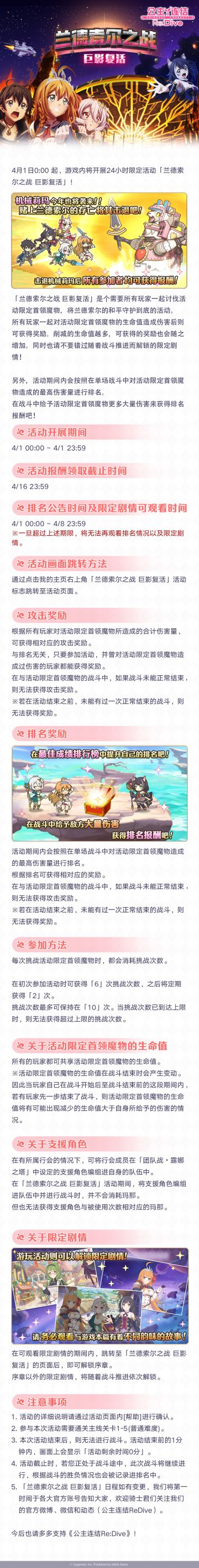 24小时限定活动「兰德索尔之战 巨影复活」即将开展