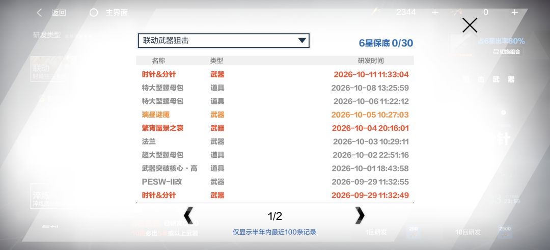 武器自由 1