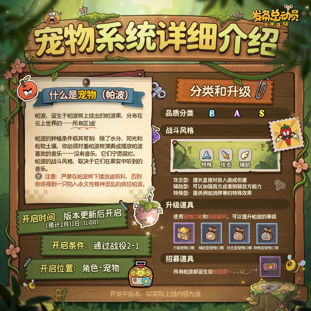 新内容预告丨宠物系统即将开启! 1