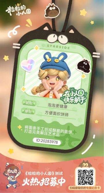 【正式申请】申请《粒粒的小人国》内测资格：愿做一名细致的微观世界共建者 
尊敬的官方团队： 
我是一名自9月24日游戏首曝以来便持续关注的玩家。《粒粒的小人国》以其独特的“皮克斯绘本风”美术和“微观视角探索日常”的创意，深深吸引了我。每次看到新内容发布，都让我对这个温暖、治愈的微小世界更加向往。 
我为何如此期待并想参与测试？ 
因为我不仅是被游戏吸引，更是被其背后的理念打动： 
1. 视觉与情感