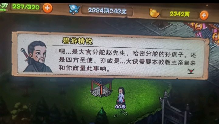 我有个疑问截图