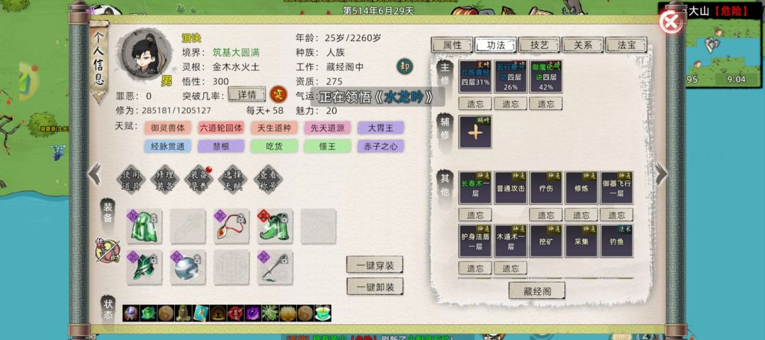 〖新手攻略/适配大众的凡人老祖单飞流〗 3