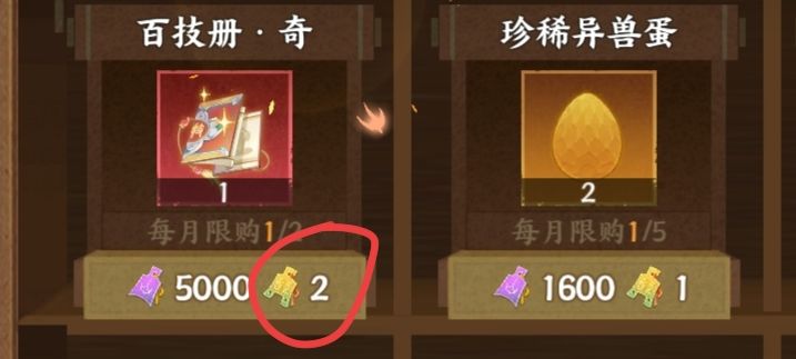 这个黄色的东西总共能拿几个啊，不小心换了个蛋，这本书换不出来了[表情_吃瓜]截图