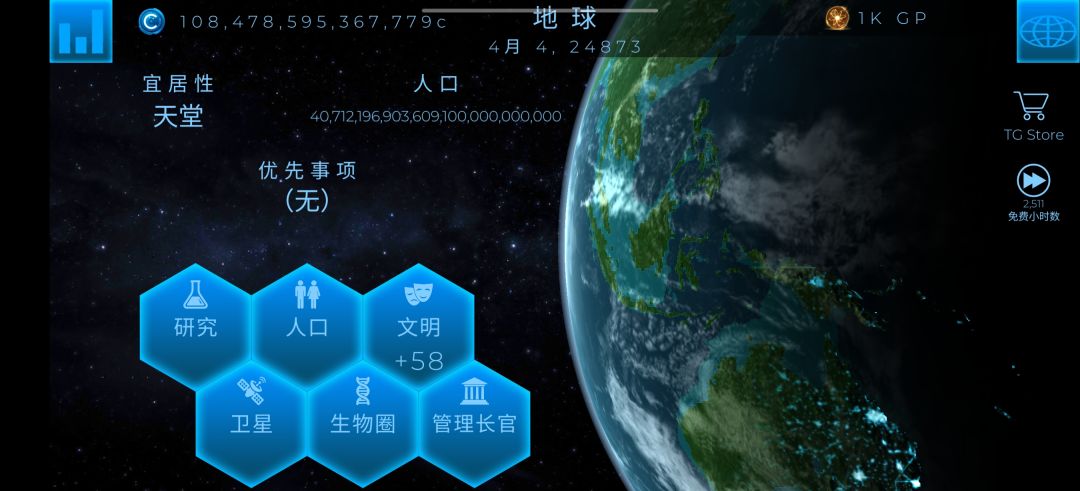 殖民的最终形态之地球 2