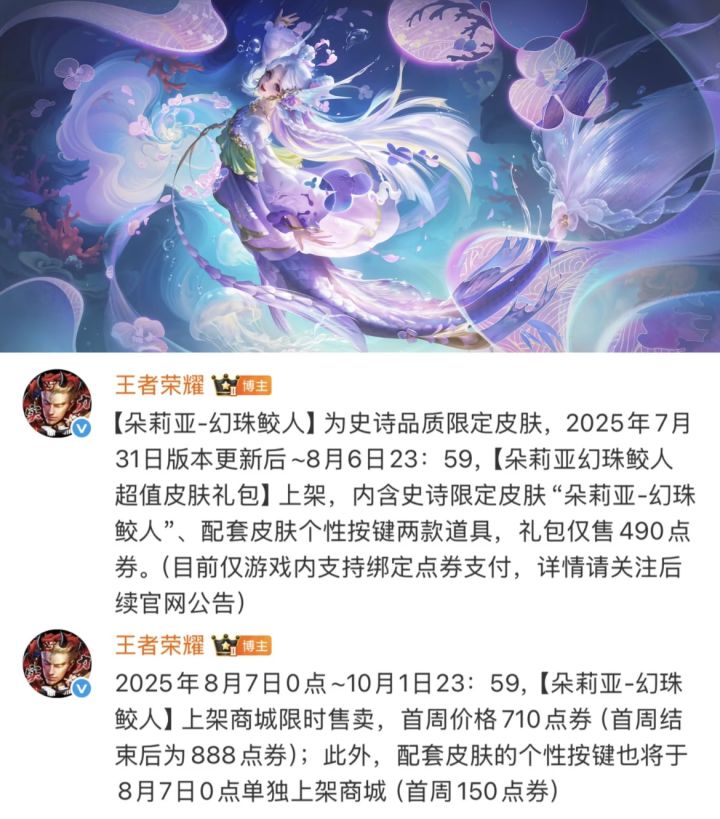 朵莉亚新皮肤只要490点券!截图