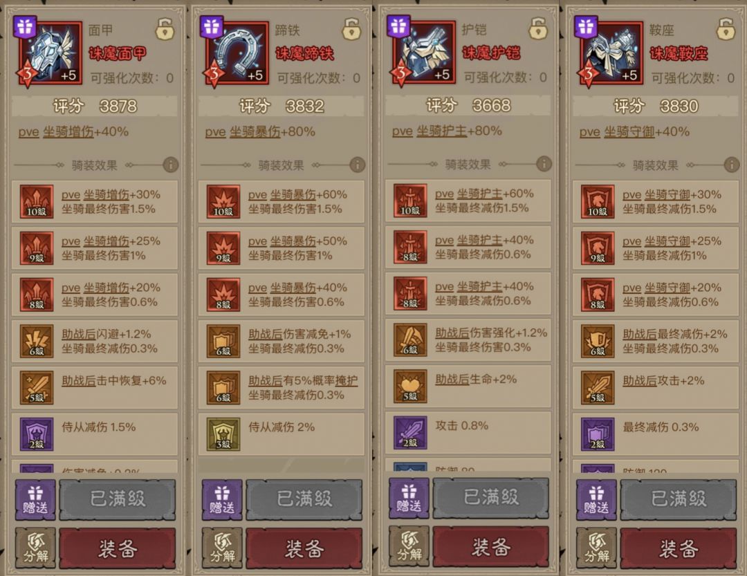 骑装安排,猛猛提战横推主线啦~ 2