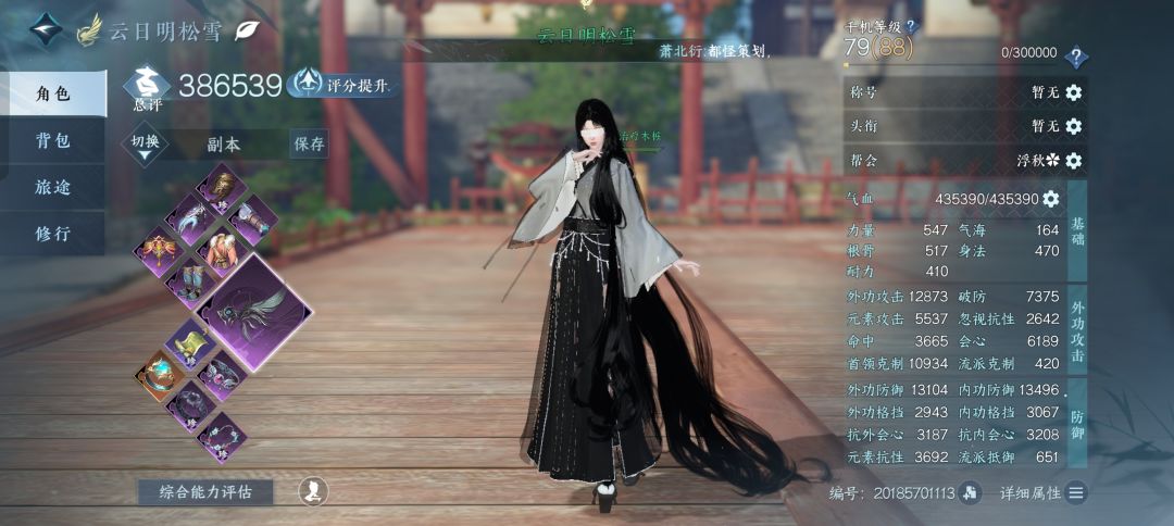 逆水寒小芽提问 2