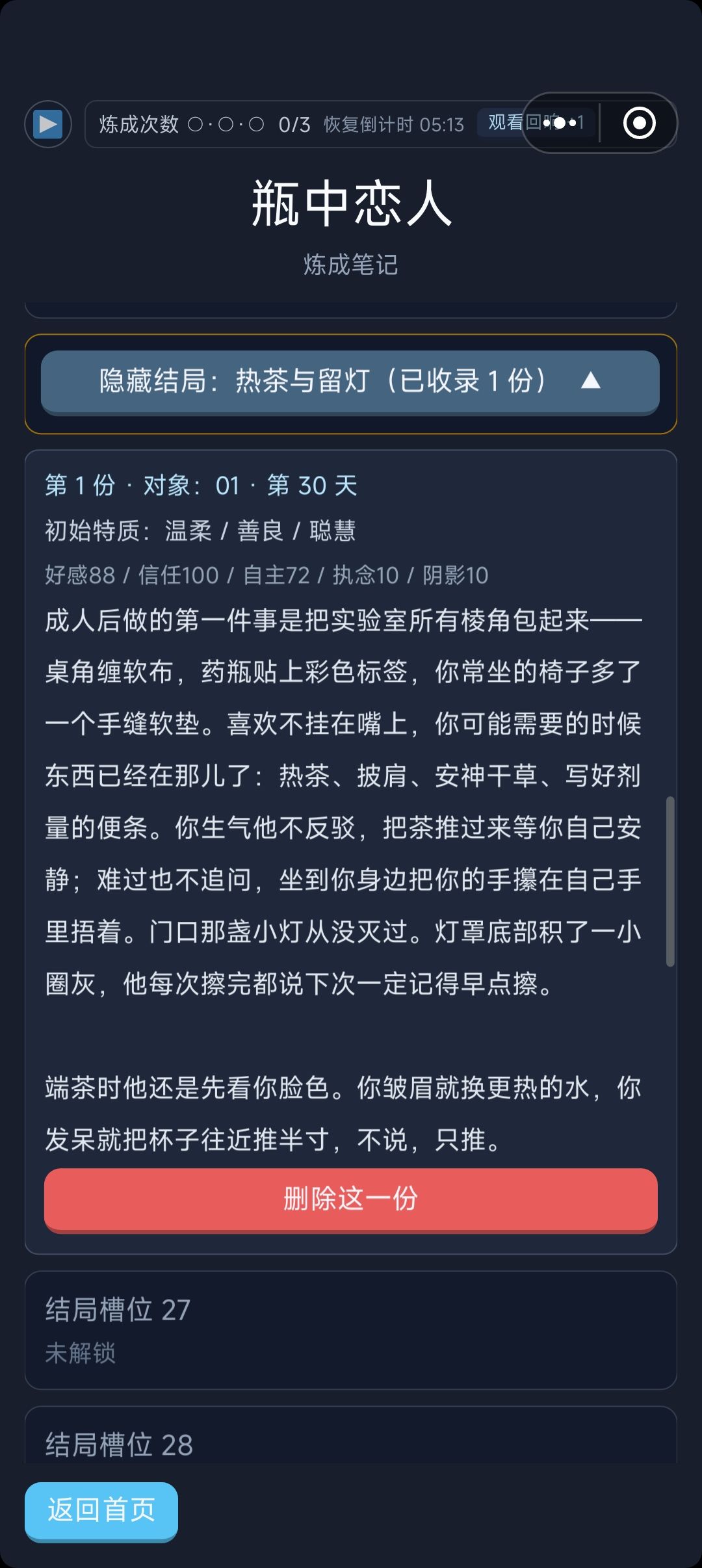 选了邪恶,但好像没怎么邪恶 1