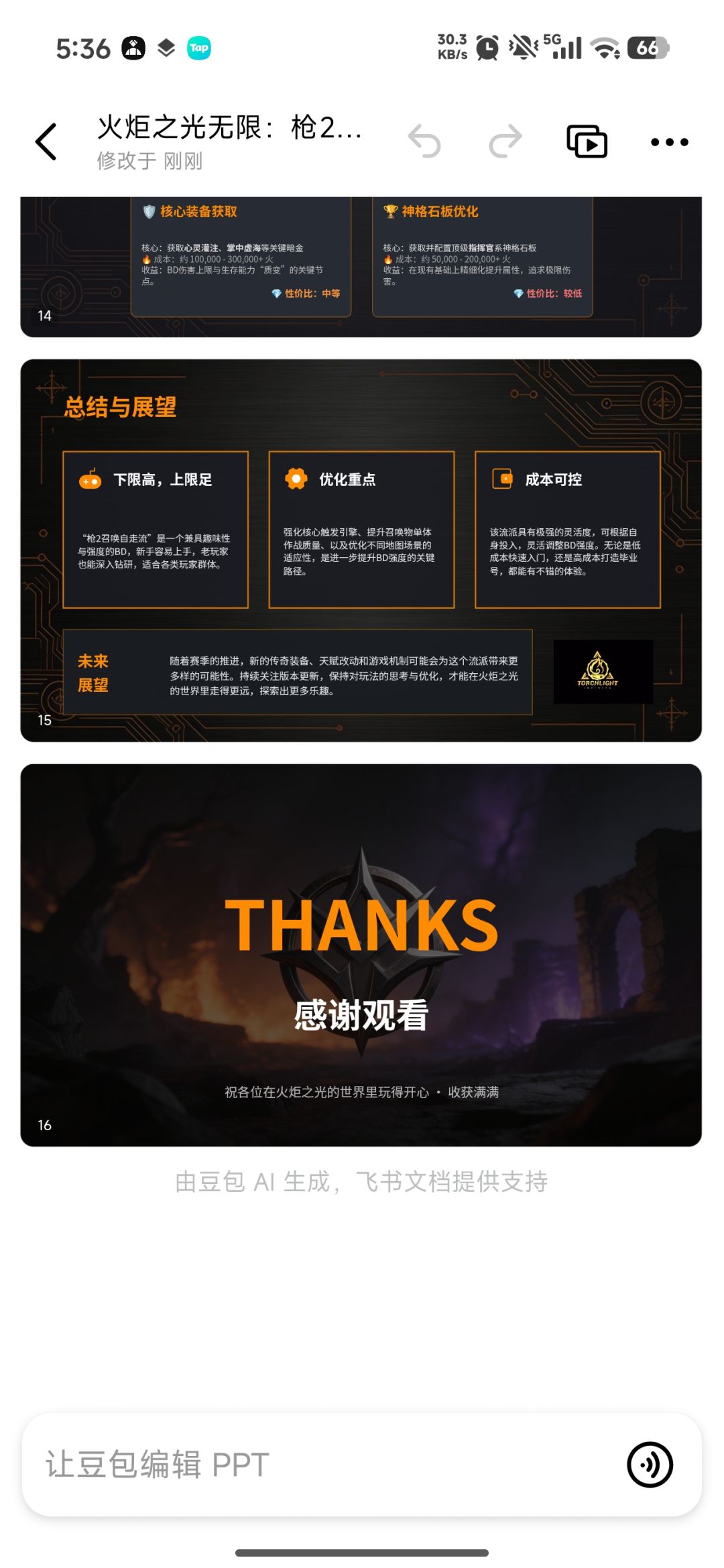 好消息，豆包可以辅助玩火炬 6