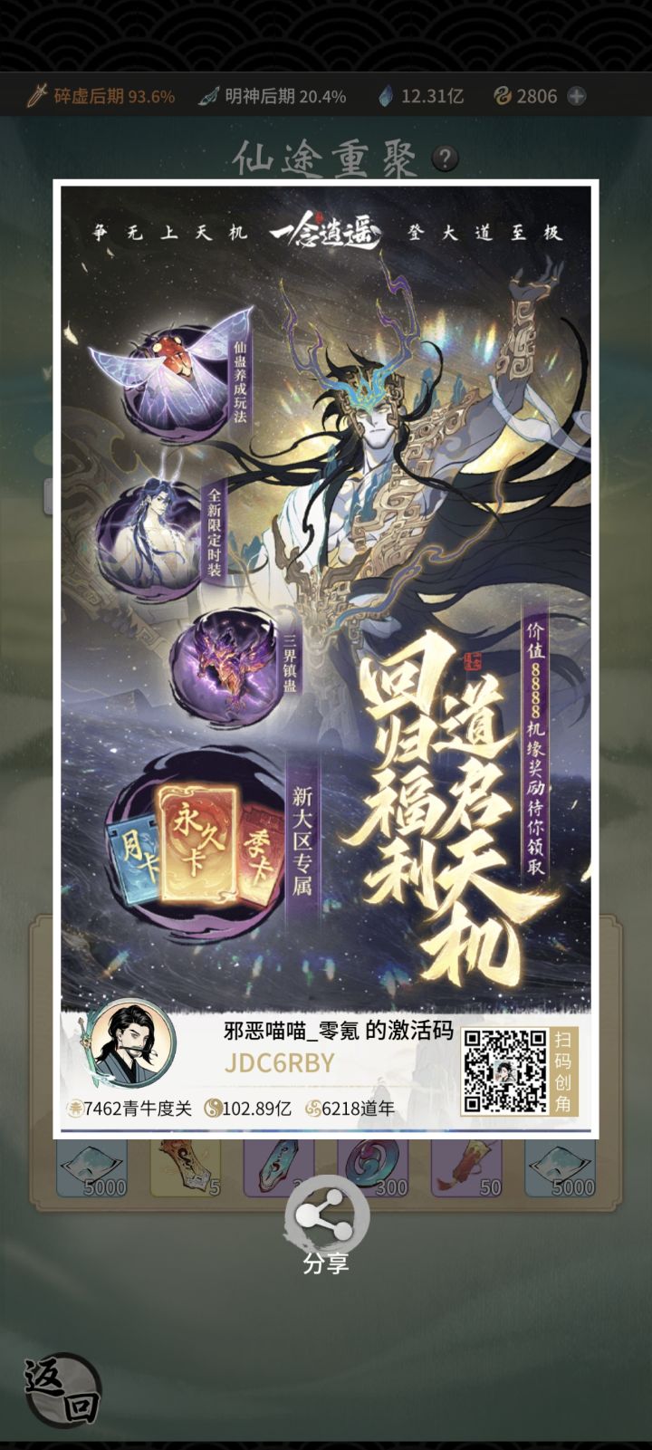 仙途重聚回归码自取截图