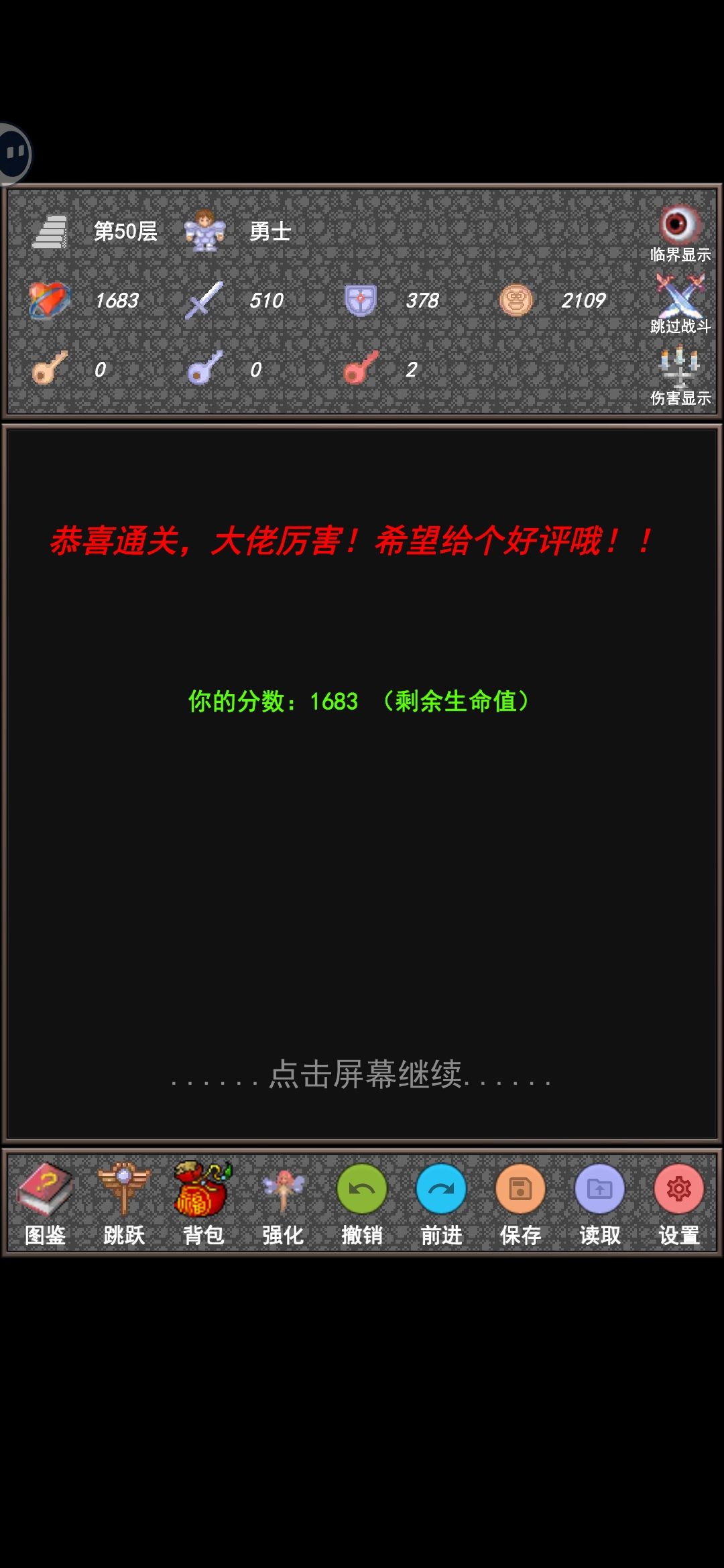 魔塔50层无广告通关要点 2