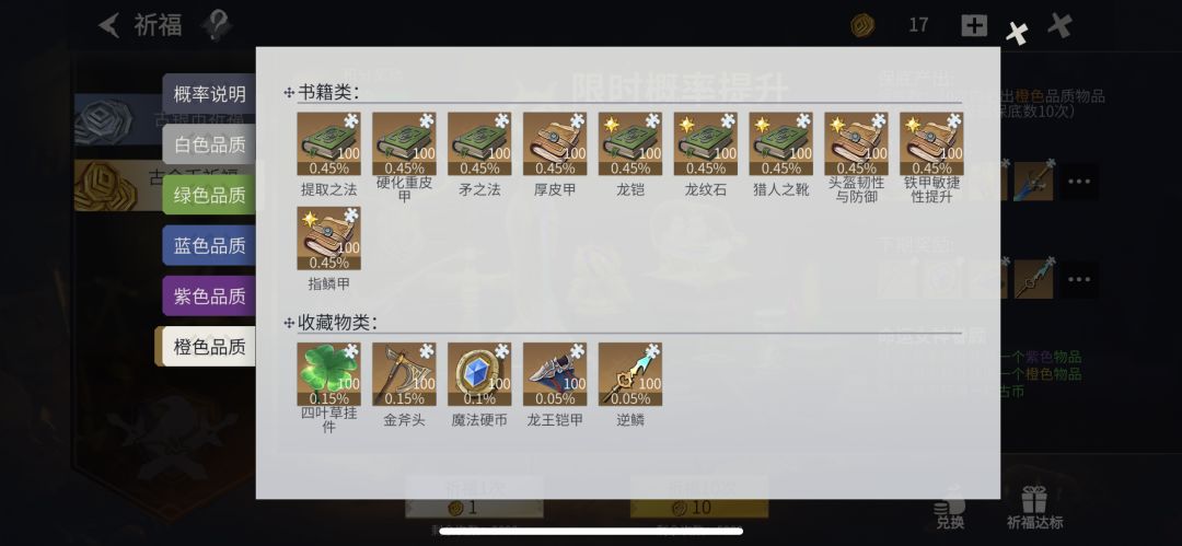 古金币祈福顺序截图