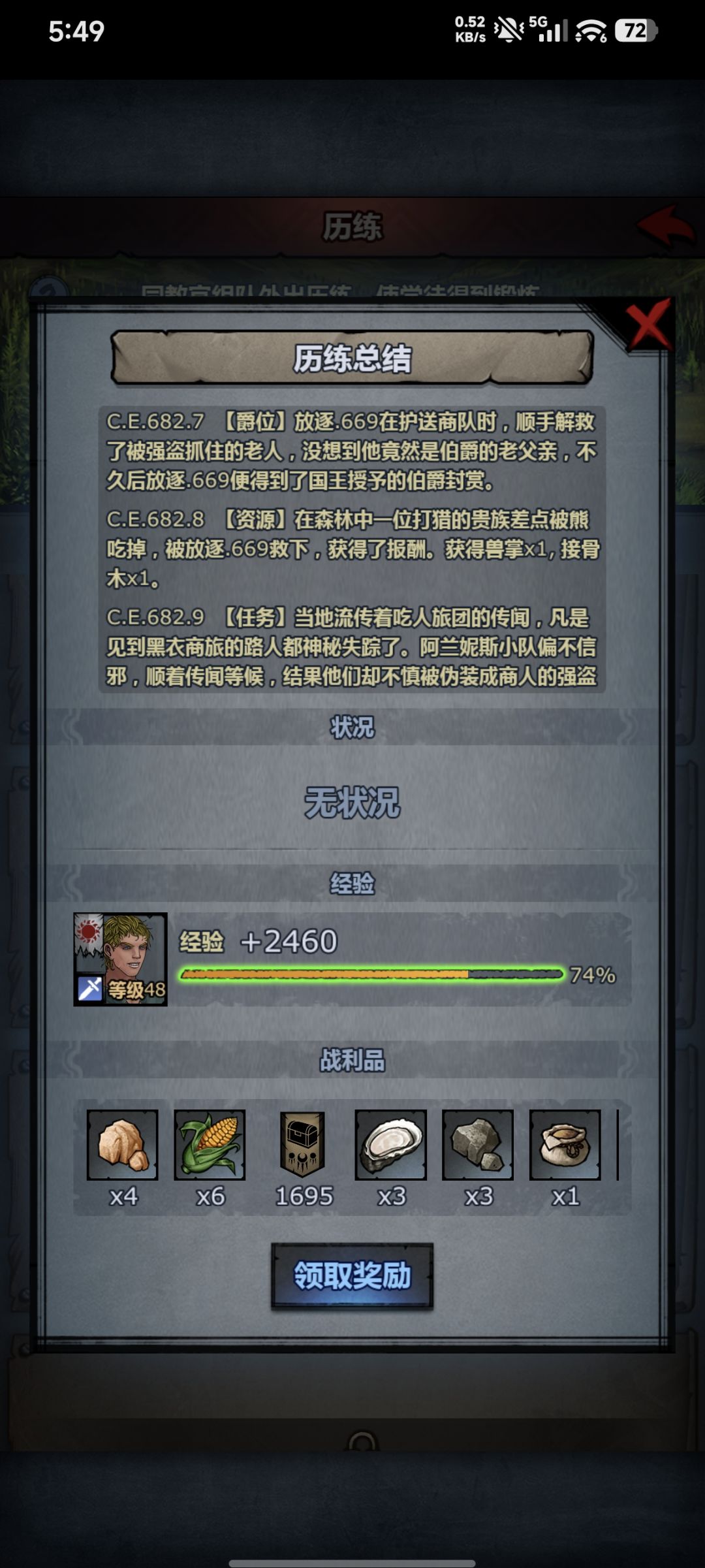 《致富宝典》——历练截图