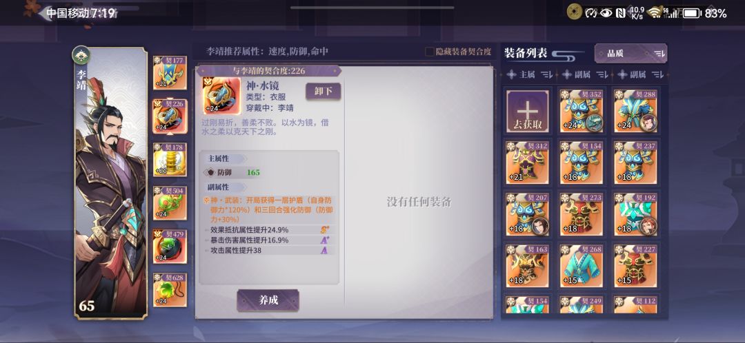装备继承废了好几件 1