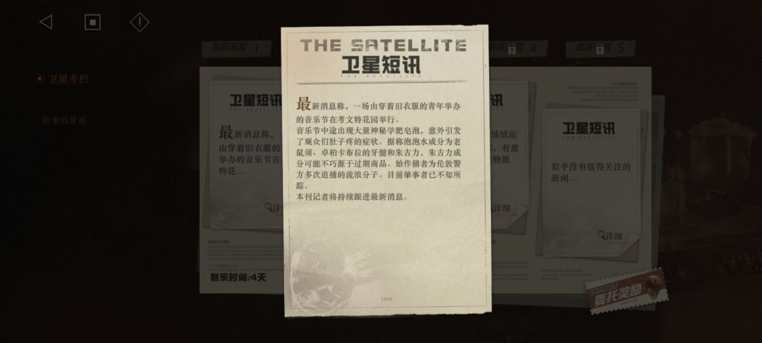Day 3 卫星短讯 1