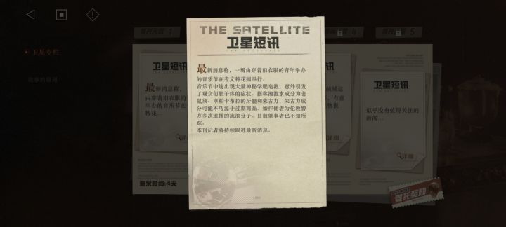 Day 3 卫星短讯截图