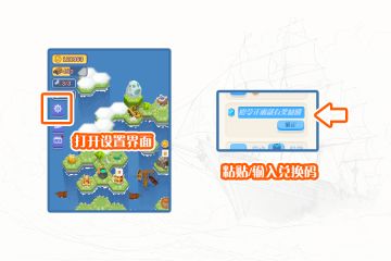 《航海物语》---兑换码输入教程
很简单~~。