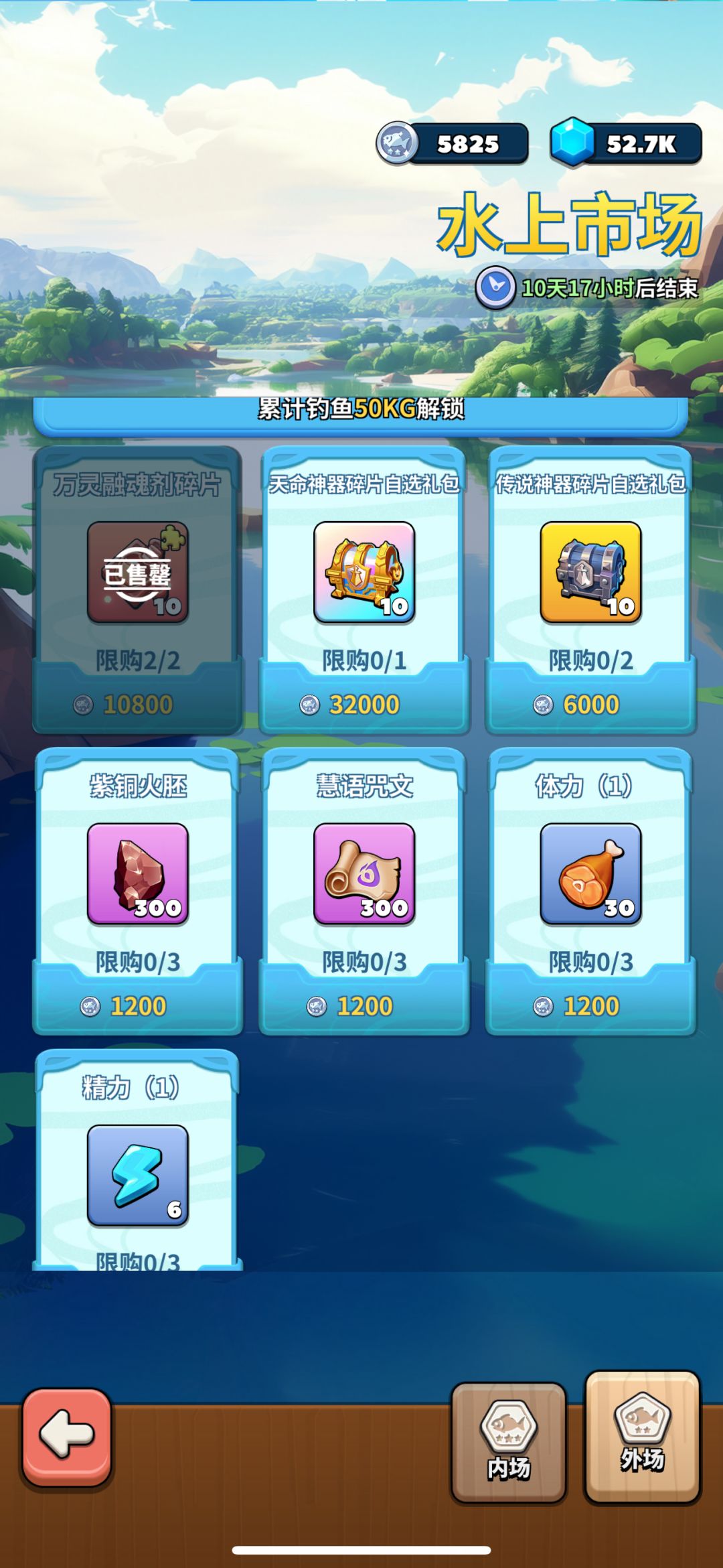 【钓鱼活动 场内场外兑换优先级】截图