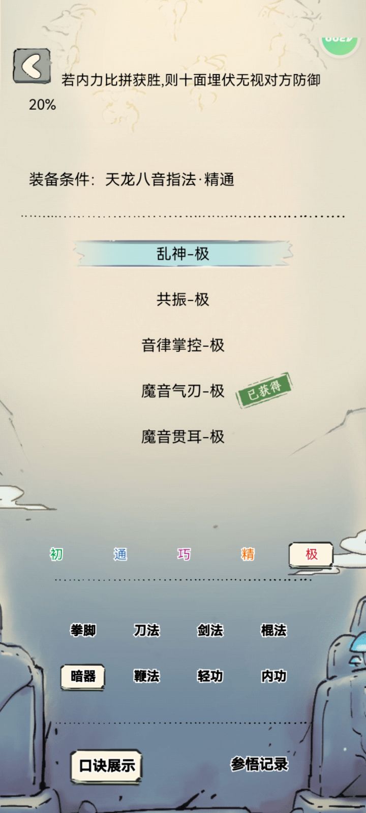 八音领悟哪些词条重要截图