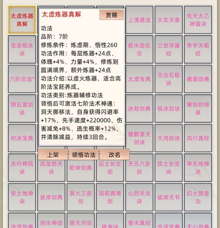 几本七阶功法截图