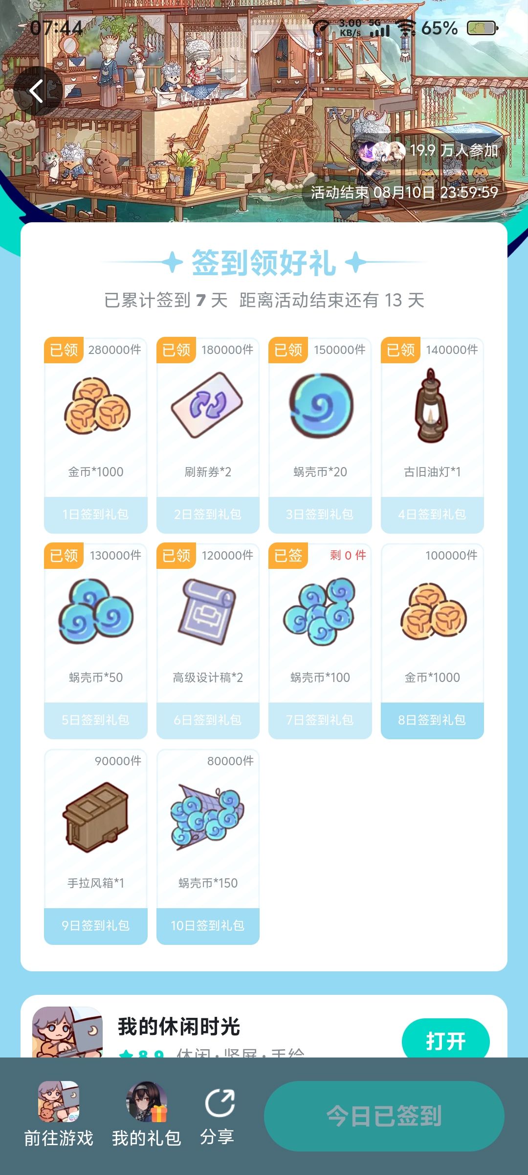 动态图片 2