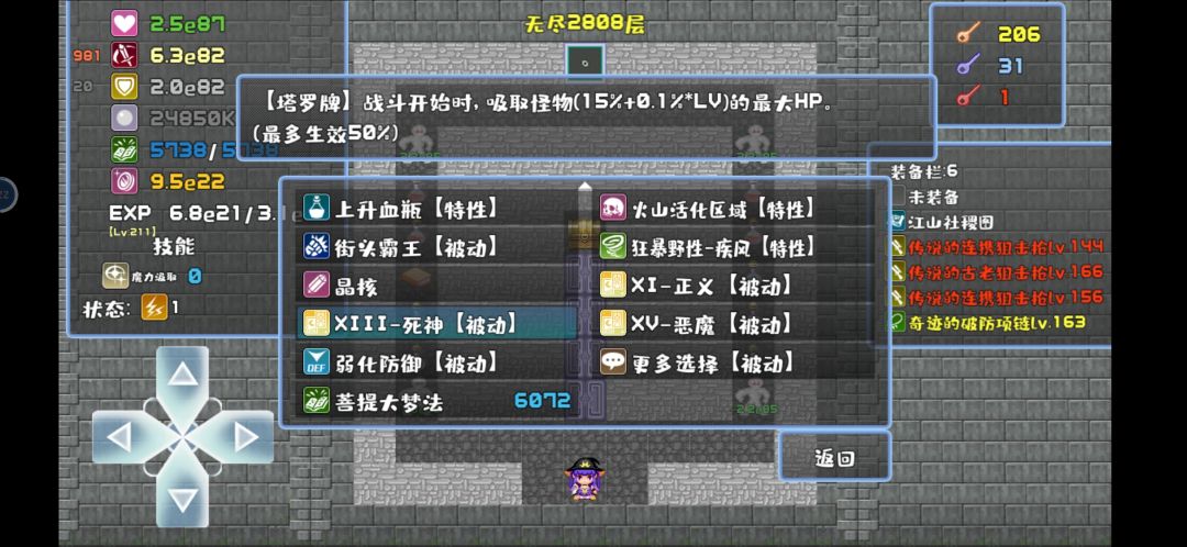 占卜：正义的死神—我无敌，你随意 2