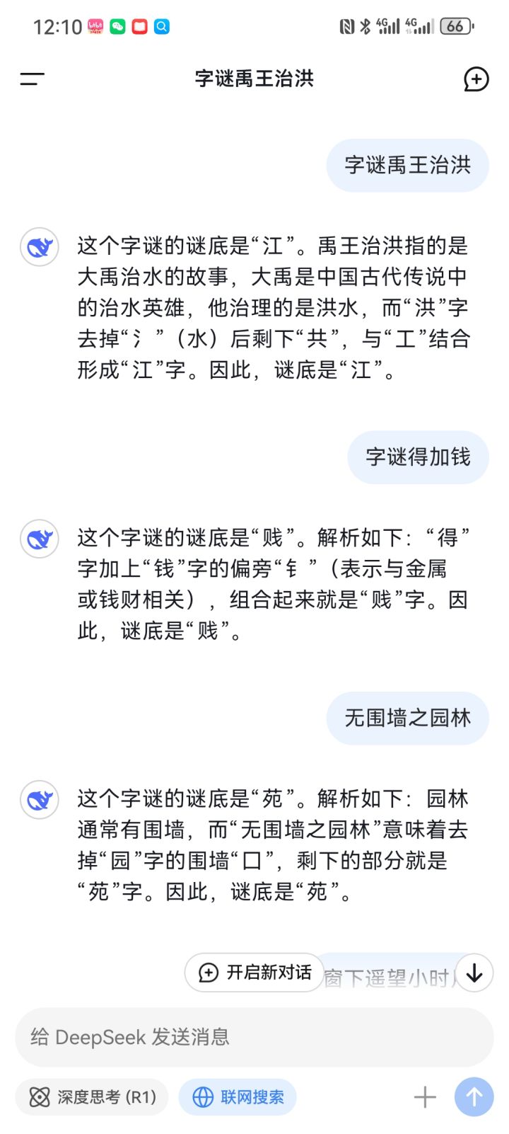 字谜问了DS对了一个截图