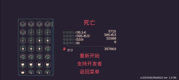 无尽模式全选天赋截图