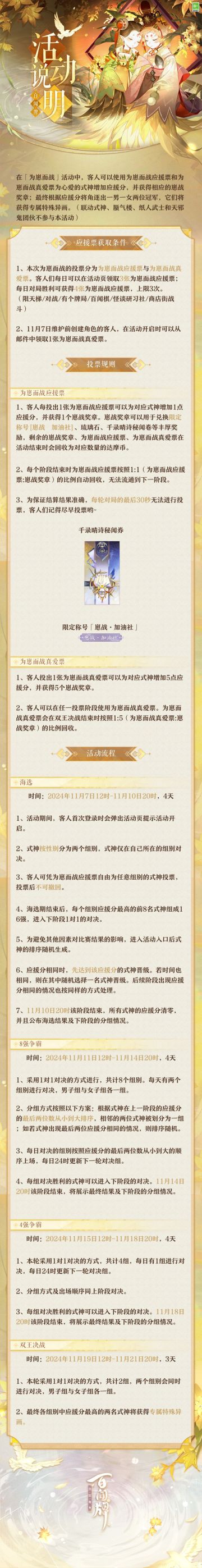 ※为崽而战·冬月之邀规则说明※