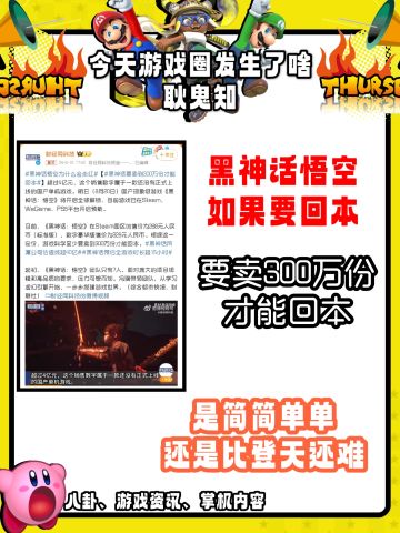 黑神265的价格，起码要卖300万份才行。