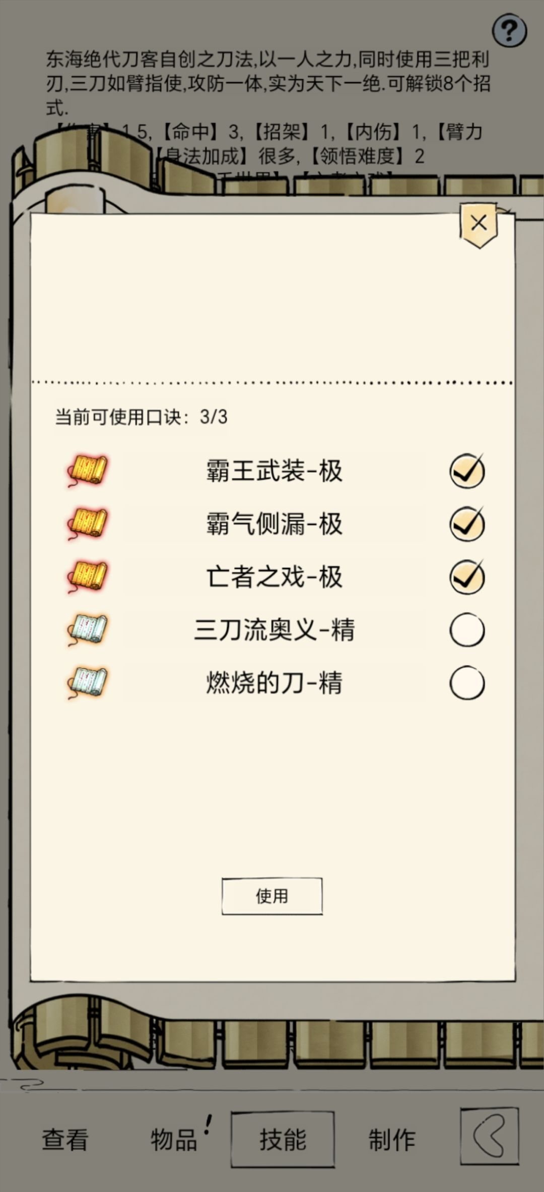 论三刀领悟的真实强度 2