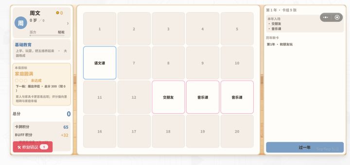 《人生棋局》开发日志02丨驯服ai制作美术“大成功”截图