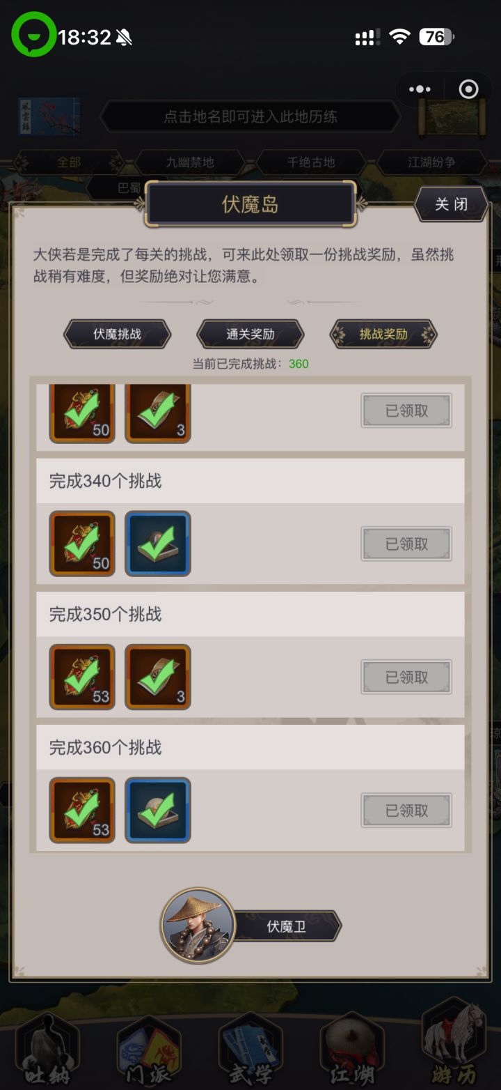 终于过伏魔360星了,记录一下截图