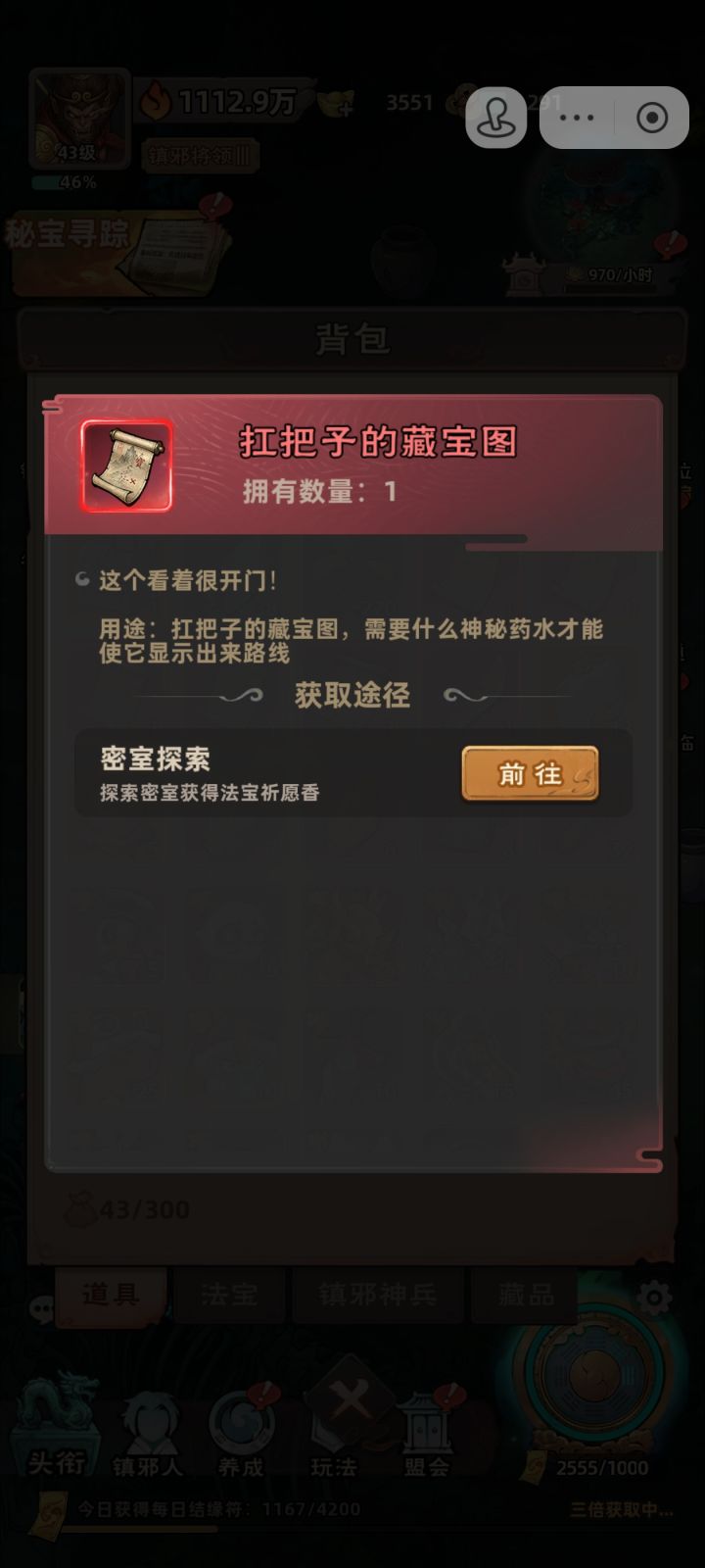 大佬们,这个咋用,现在活动已经到有密室藏宝图的了,活动页面点红色藏宝图也有这个,但是背包里的就是用不了,是为什么,有没有大佬解惑一下截图