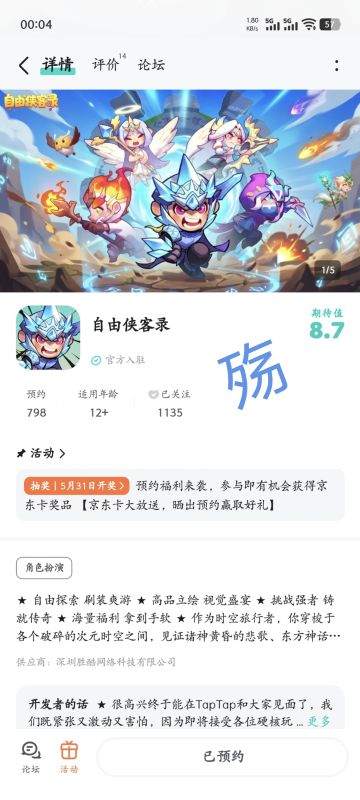 已预约自由侠客录