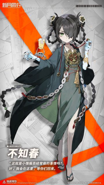 ||||| 未知来电|不知春