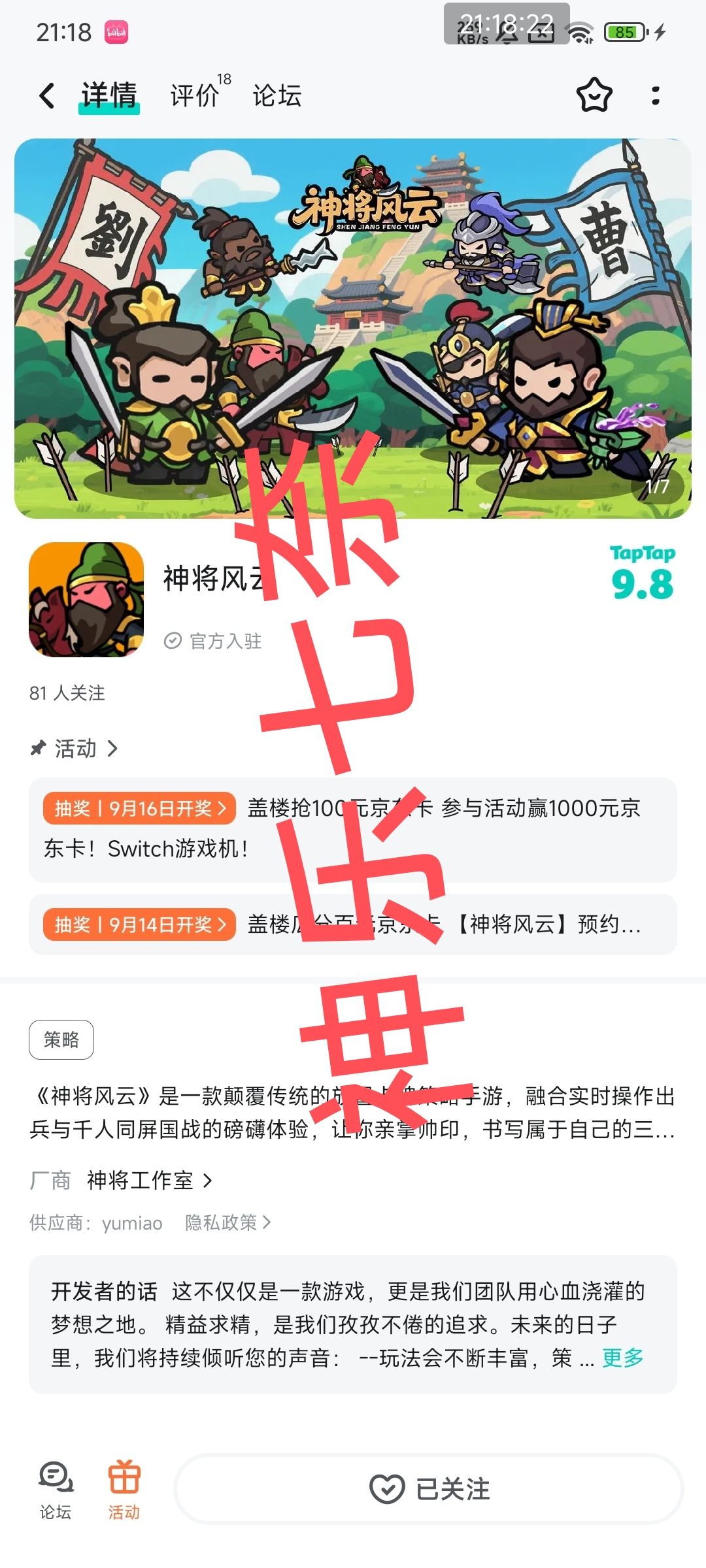 TapTap
