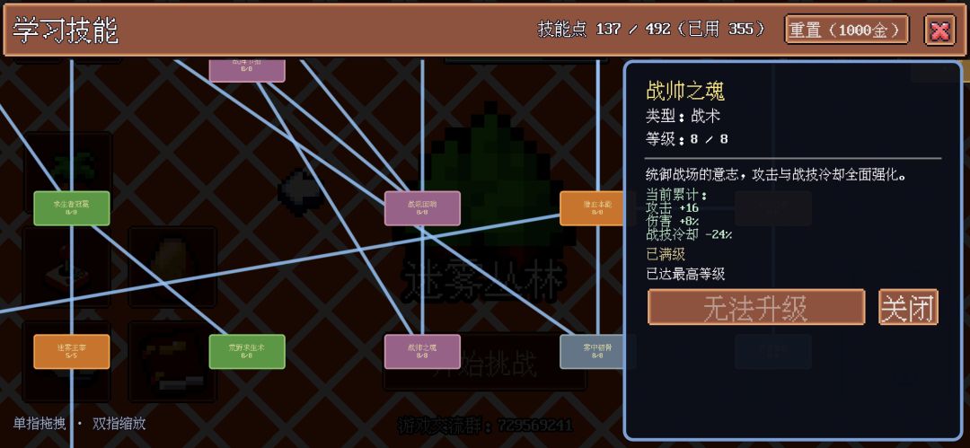 技能点天赋（开荒版）截图